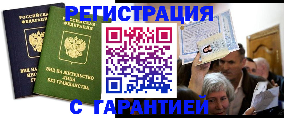 временная регистрация надежно в Керчи