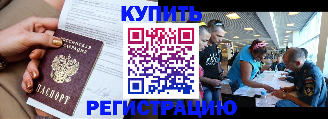 прописка законно в Керчи