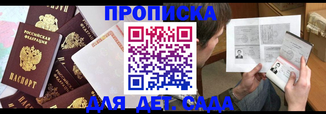 прописка 2025 в Керчи